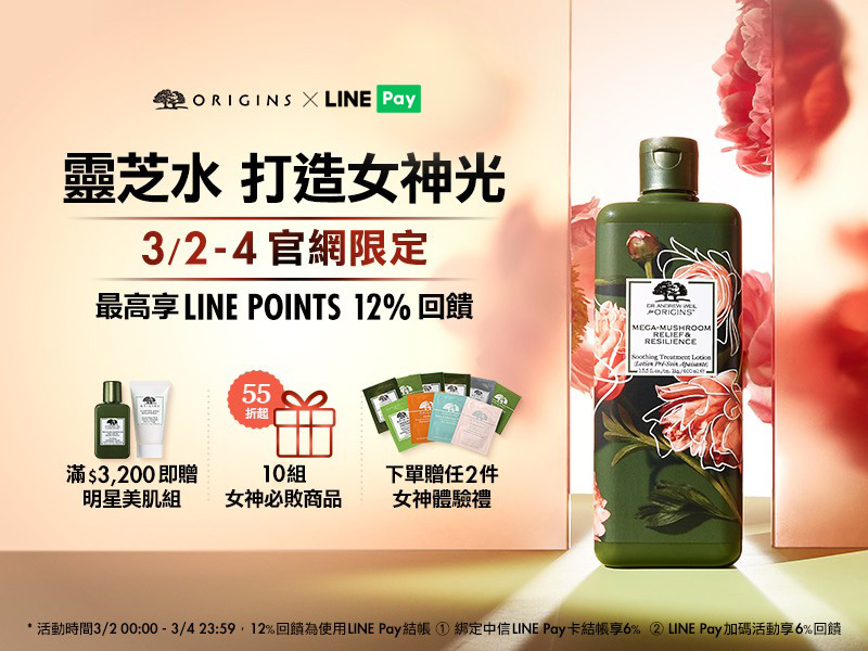 品木宣言官網 用line Pay付款 最高享12 點數回饋