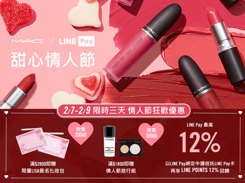 Mac官網 用line Pay付款 最高享12 點數回饋
